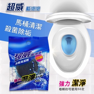【臺灣現貨】藍泡泡 馬桶清潔劑 馬桶水箱清潔錠 馬桶清潔錠 馬桶芳香凝膠 馬桶凝膠 EMO超威藍泡泡50gTC-848