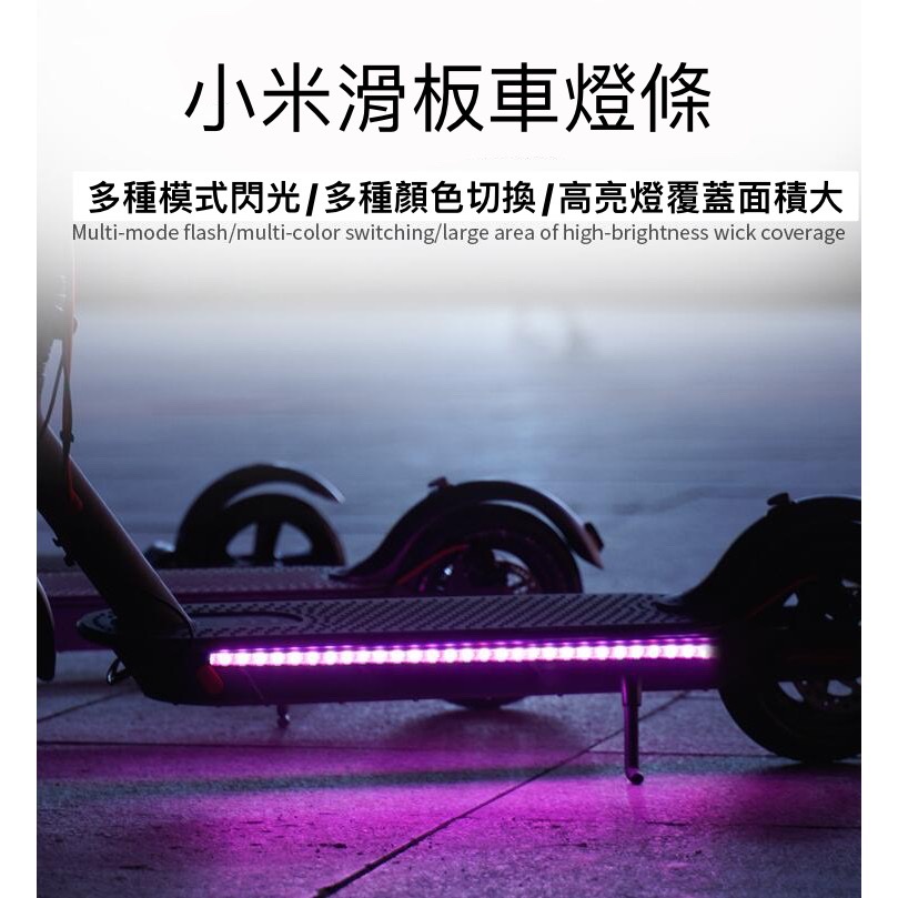 【現貨】七彩燈條 小米M365 PRO 電動滑板車 滑板車底盤燈七彩燈夜間炫彩 跑馬燈 長條燈 燈帶 燈條 七彩燈