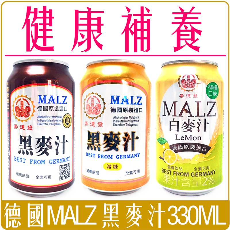 《 Chara 微百貨 》附發票 德國 MALZ 崇德發 黑麥汁 減糖 檸檬口味 原味 330ML 飲品 補品 白麥汁