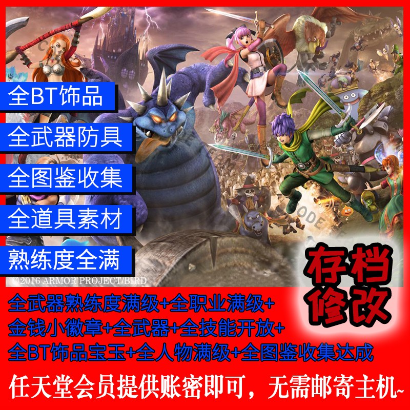Ns Switch 勇者鬥惡龍2英雄存檔修改全武器飾品全圖鑑無限hpmp 蝦皮購物