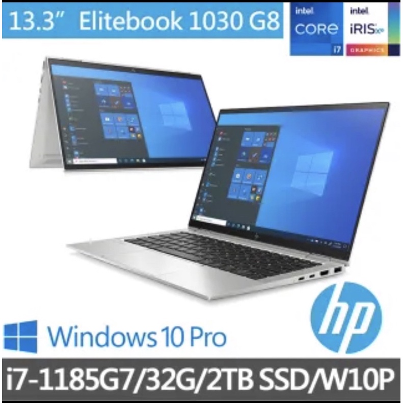 HP Elitebook X360 i7-1185G7/32g/2tb ssd 專業版 翻轉觸控 可刷卡現金再優惠