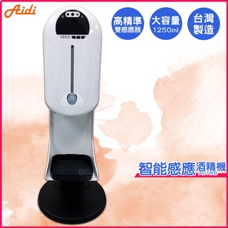 現貨 防疫 酒精機 Aidi AD-HK8 智慧感應酒精機 乾洗手機 消毒機 酒精機 手指消毒器 酒精噴霧機 感應式