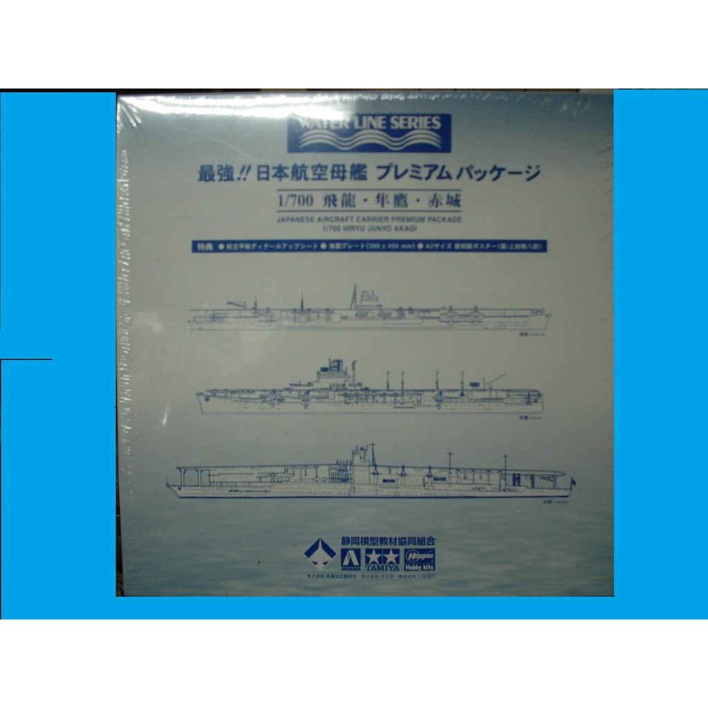 田宮TAMIYA 1/700水線船艦模型 #89738最強！！ 日本航空母艦部隊組