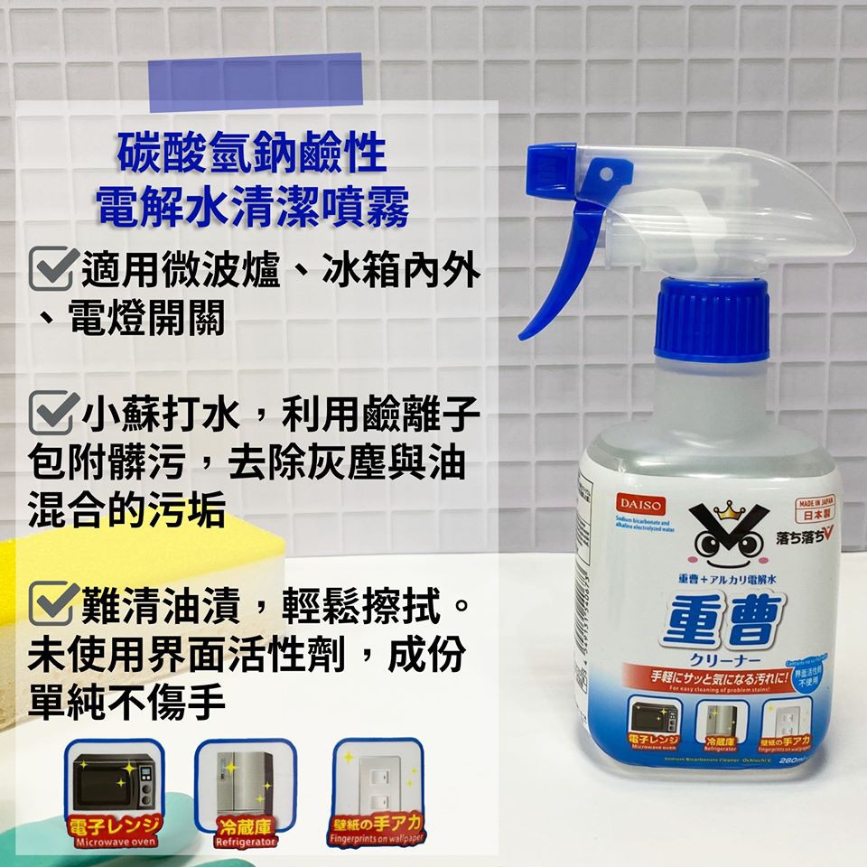 現貨 大創daiso 日本製 電解水清潔劑系列主婦救星清潔劑 蝦皮購物
