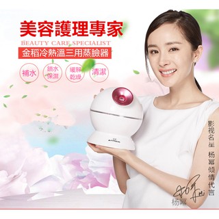 KD-2331-3 金稻 補水蒸麵美容儀器 冷熱噴蒸臉器 蒸麵機 美容儀 臉部離子補水儀 噴霧機器 加濕器 潔面儀 清潔