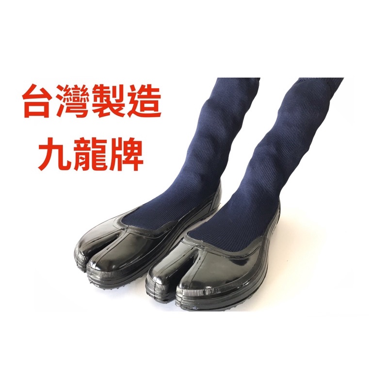 九龍牌踏米鞋tabi 開叉黑色 兒童涉水溯溪鞋萍哥安全鞋防滑鞋襪子鞋泛舟釣魚淨攤採蚵耕田 蝦皮購物