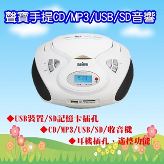 銷售NO:1~附搖控器~語言學習機 Sampo 聲寶手提音響 AK-W1013UL 收音機 公司貨 具耳機插孔