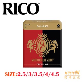 【民揚樂器】美國RICO GCS Thick Blank 降B調豎笛竹片 黑管竹片 Clarinet 2.5~4.5號