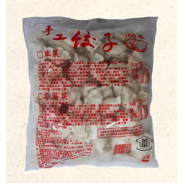 網路評價第一名！(韭菜/高麗菜)手工水餃1包(100入) 使用國產台灣豬/皮薄餡多、味道美味！