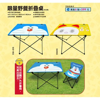 7-11 哆啦a夢 樂遊一夏 限量 摺疊桌 一個