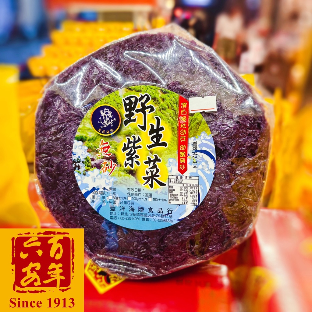 【六安堂】野生深海紫菜~幼嫩無沙風味絕佳 美味可口 天然海味