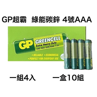 <現貨&蝦皮代開發票> GP超霸 綠能碳鋅 4號 AAA 4入16入 碳鋅電池 錳乾電池 碳性 乾電池 綠色碳鋅