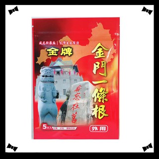 金牌 金門一條根 貼布 (小片) 5片入