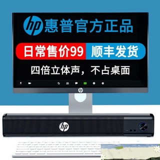 HP/惠普 電腦音響台式筆記本客廳電視家用重低音炮桌面長條大音量#EGM