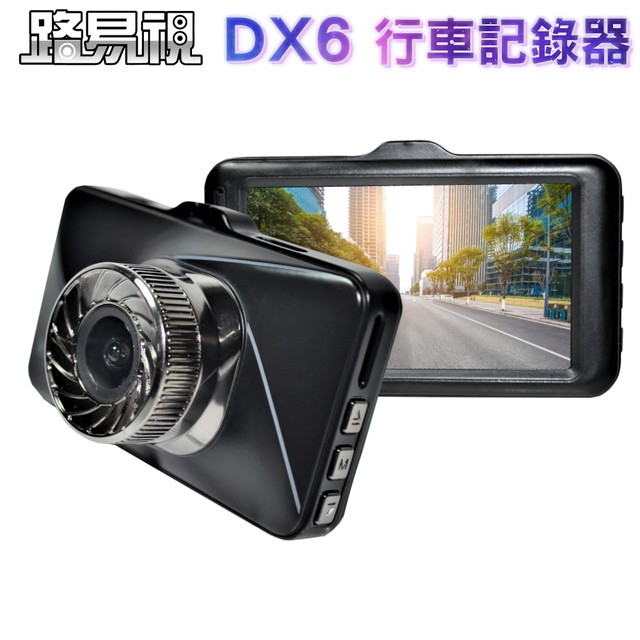 現貨【路易視】  DX6 3吋螢幕 1080P 單機型單鏡頭行車記錄器