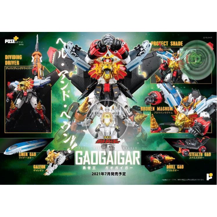 【頑R】現貨 代理版 METAL Series POSE METAL Gaogaigar 勇者王