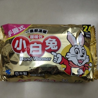 🔥🔥現貨當天出 持續溫熱24小時 小白兔 暖暖包手握式 10片/一包 非黏貼式🔥🔥