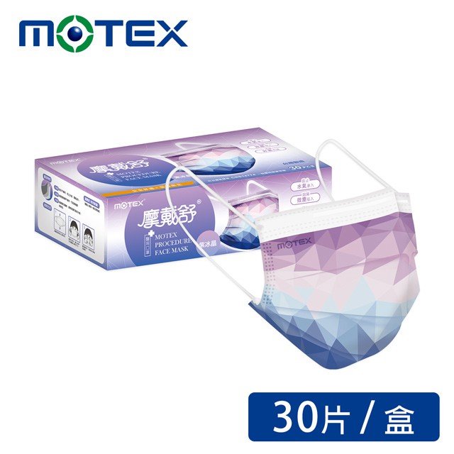 摩戴舒MOTEX 紫冰晶 鑽石型醫用口罩  30片/盒