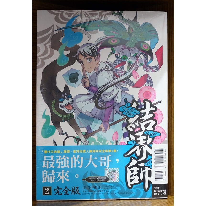 全新首刷 結界師完全版1 3連載中田辺伊衛郎首刷書腰 收藏卡 霸氣貓 現貨 蝦皮購物