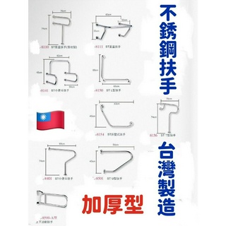 無尾熊精品衛浴~附發票~臺灣製造 304不鏽鋼安全扶手.多種尺寸 C型扶手 長輩的好幫手.防摔倒扶.不鏽鋼扶手.加厚型