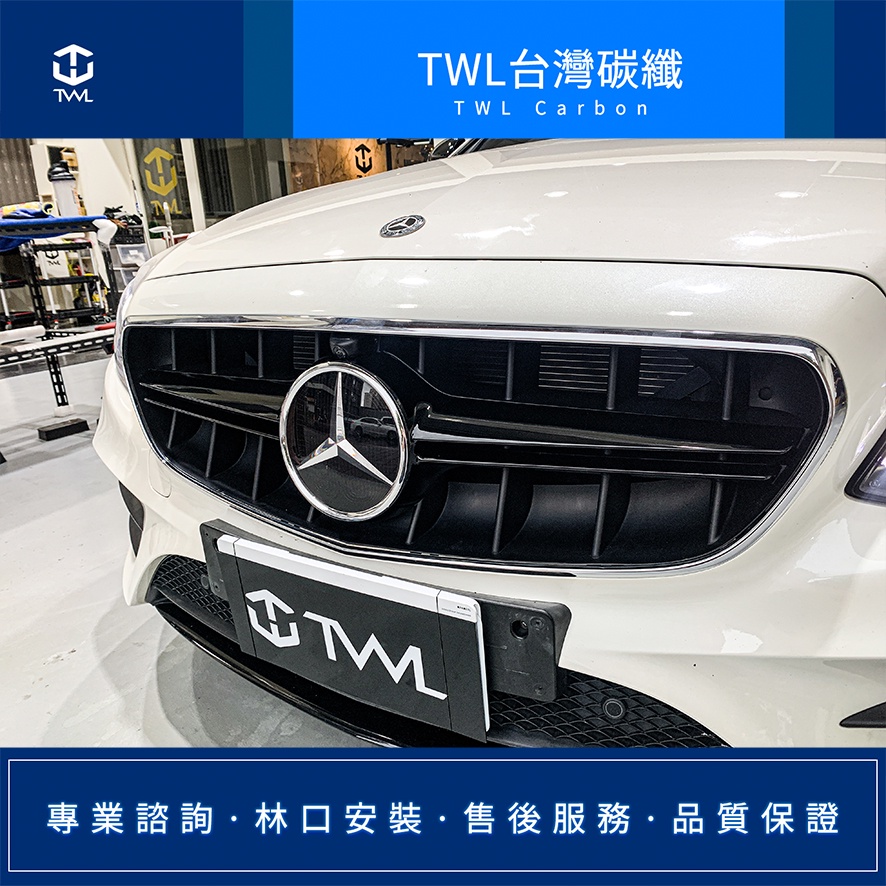 TWL台灣碳纖 Benz W213 E63款 亮黑水箱罩 16 17 18年 E200 E250 E300 有無環景