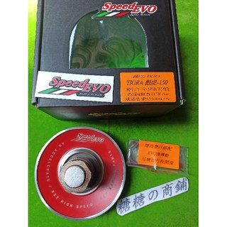 evo彪虎150/125 鍛造鋁合金開閉盤 6勾開閉盤 加長行程2mm 曲溝 直勾 彪虎 開閉盤 改裝 evo 鋁合金