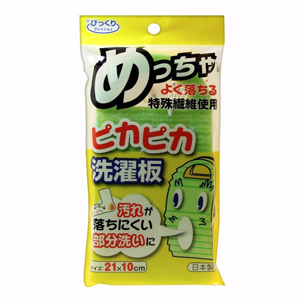 日本 SANKO 免洗劑清潔菜瓜布迷你洗衣板 隨身洗衣板
