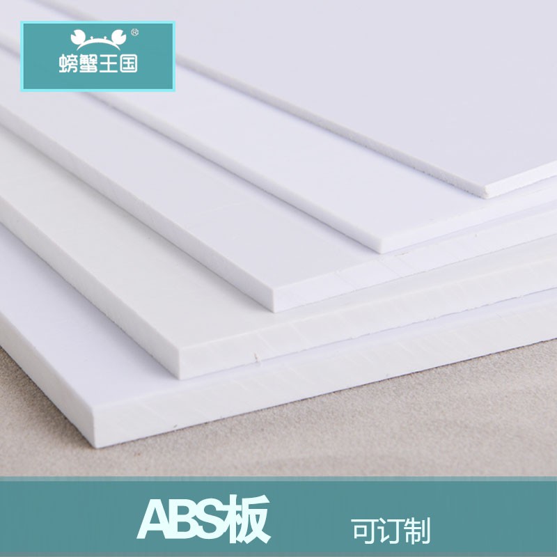 *獅子王國* 圖騰模型材料 ABS板 塑料板0.3/0.5/1/1.5/2/3/4/5mm厚 白色塑膠板