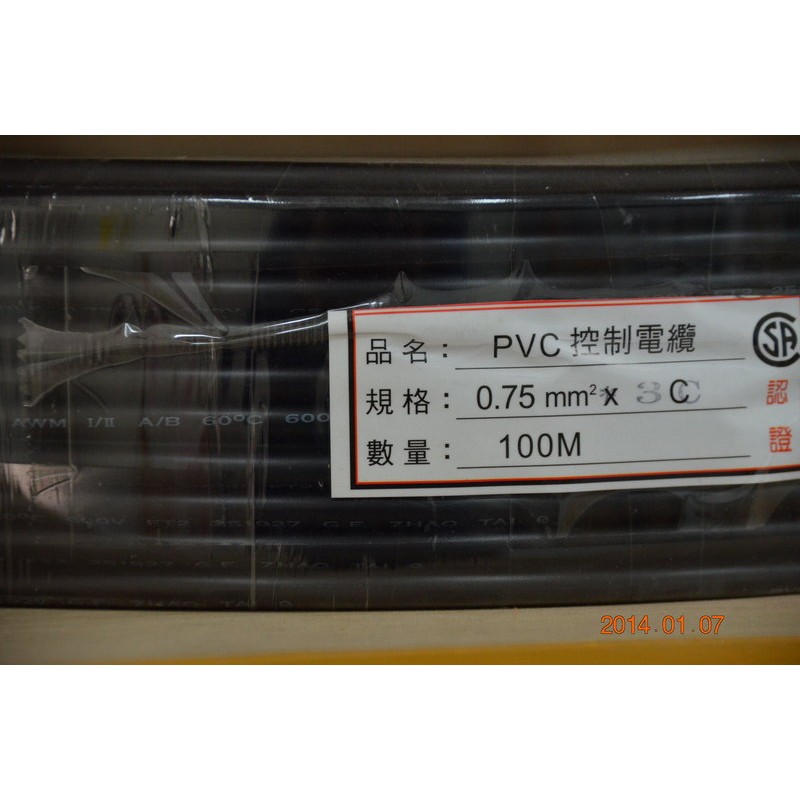 PVC 輕便電纜 0.75mm²*3C 細芯電纜線 控制電纜0.75mm平方*3C 3芯 0.75mm*3C