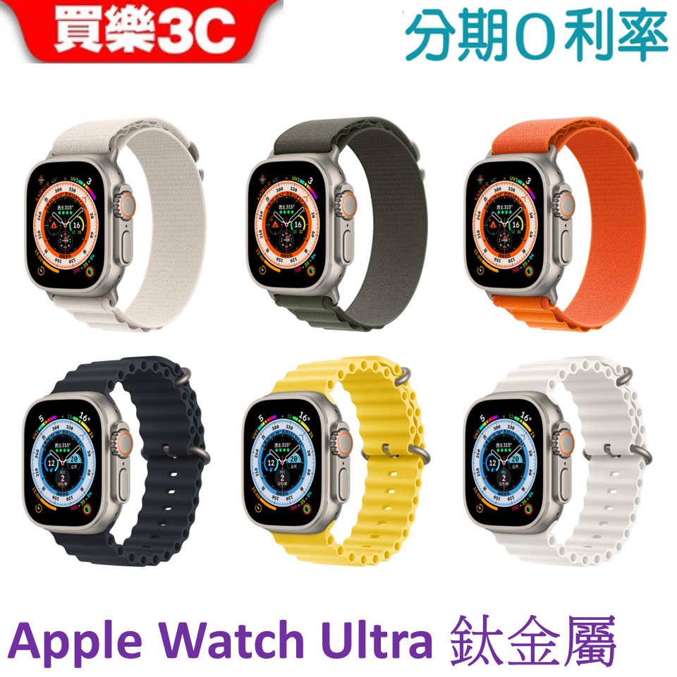 Apple Watch Ultra 搭鈦金屬錶殼搭高山錶環/海洋錶帶 49mm