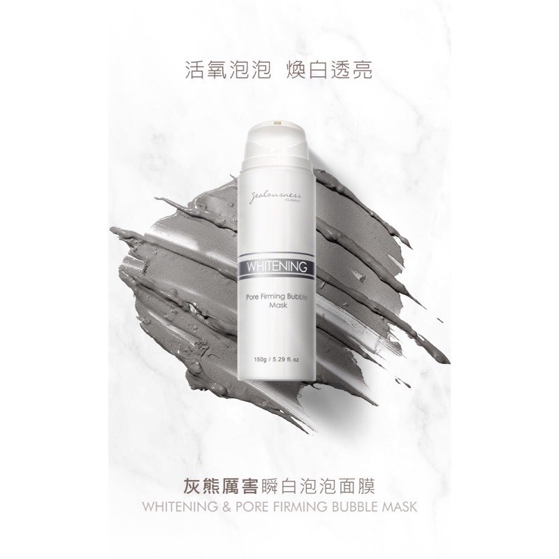 新品報到 Jealousness 婕洛妮絲灰熊厲害瞬白泡泡面膜 150g 蝦皮購物