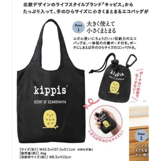 ☆AP'S日雜☆日文MOOK雜誌附錄【kippis 貓頭鷹摺疊購物袋】