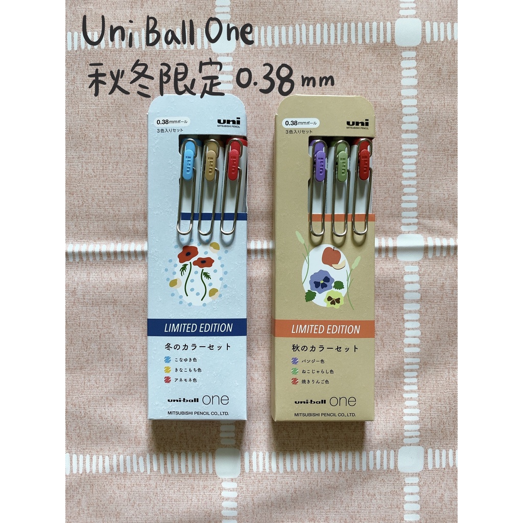 (全新)uni-ball one 2021秋冬限定色 0.38/0.5 中性圓珠筆