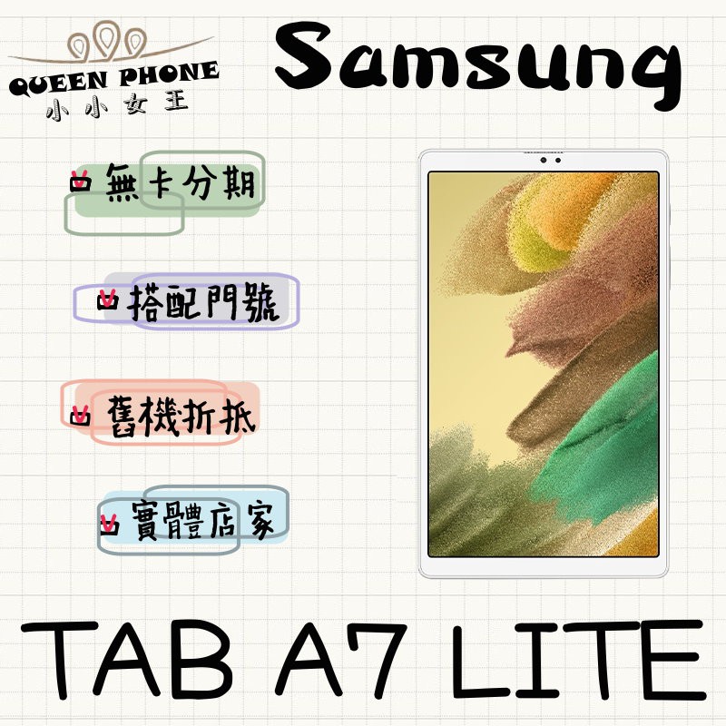 SAMSUNG Galaxy Tab A7 Lite LTE T225【台灣】【附發票】三星平板 原廠公司貨