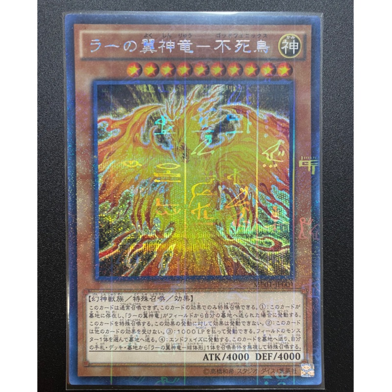 Kuriboh 遊戲王拉的翼神龍 不死鳥古紋半鑽mp01 Jp001 蝦皮購物