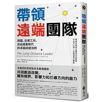 水海堂 遠流帶領遠端團隊 跨國 在家工作 自由接案時代的卓越成就法則 蝦皮購物