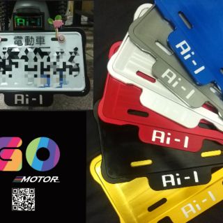 [GO motor]宏佳騰 Amotor Ai-1 車牌框 愛玩車牌框 全包覆式牌框