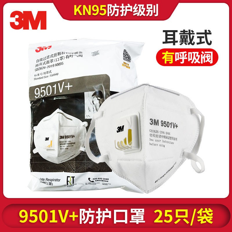 ✨台灣防疫加油✨3M 9501V+ 9502V+ KN95 過濾式 防顆粒物 呼吸閥 3D立體