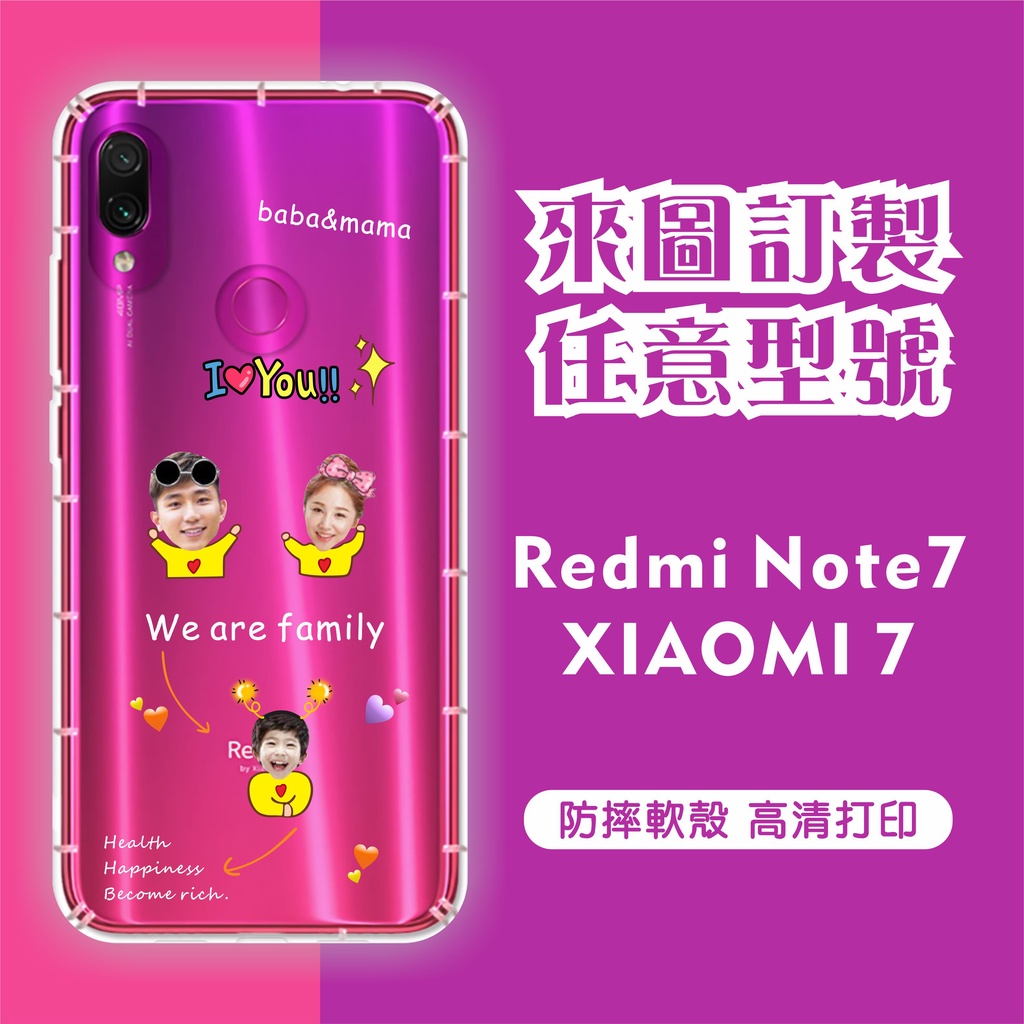 [台灣現貨] Redmi Note7 客製化防摔殼 紅米7 訂製手機殼 空壓殼 另有各廠牌訂製手機殼 品牌眾多 型號齊全