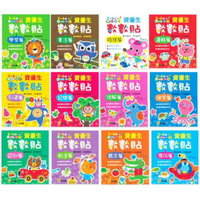 貼紙書 遊戲書 球球館-資優生數數貼 重複貼