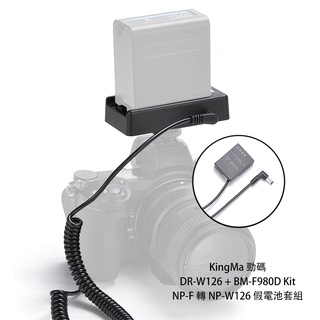 KingMa 勁碼 DR-W126 + BM-F980D Kit 假電池套組 須配NP-F電池 相機專家 公司貨