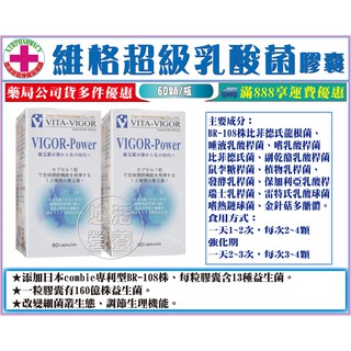 【藥局直營】維格超級益生菌膠囊６０粒硬膠囊/瓶裝 含嗜乳酸桿菌、比菲德氏菌、副乾酪乳酸桿菌、鼠李糖桿菌等13種益生菌