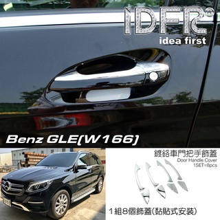 IDFR-ODE 汽車精品 BENZ GLE W166 GLE250d GLE350d 15-UP 鍍鉻車門把手蓋