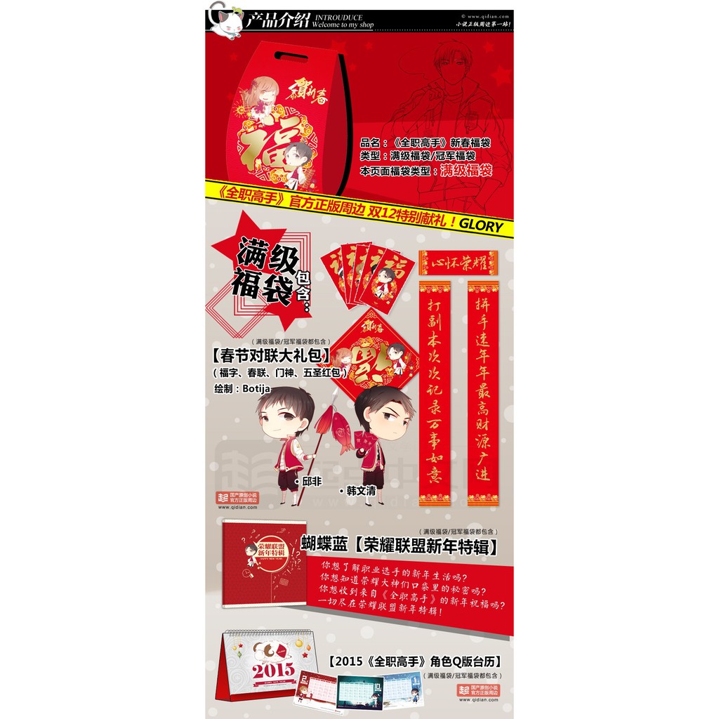 全職高手 榮耀聯盟絕密檔案全3冊 新年特輯 滿級福袋 福字 春聯 門神 紅包 15桌曆 葉修夏日q扇 蝴蝶藍起點 蝦皮購物