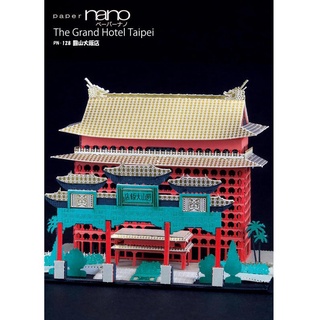 (卡司旗艦) Paper nano PN-128 圓山飯店 圓山大飯店 組裝模型 紙模型 3D立體紙拼圖 DIY