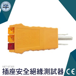 《利器五金》 插座三線測試器 安全保護 地線 零線 火線 中線 接地 絕緣 插錯測式 SIT305 插座安全