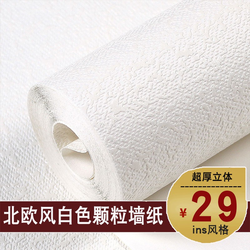 北歐風情う生活館 北歐純白色顆粒紋硅藻泥壁紙立體素色臥室拍攝背景婚紗服裝店墻紙 居家翻新壁纸墙纸壁贴墙贴