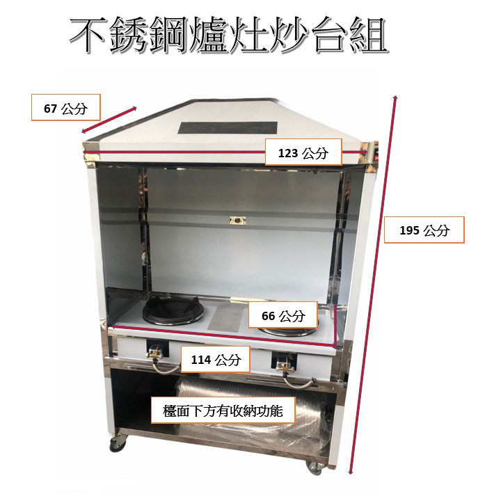 全新 不鏽鋼雙口爐灶炒台 瓦斯煙罩式快速炒台