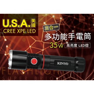 KINYO 三合一多功能LED手電筒(LED-509)