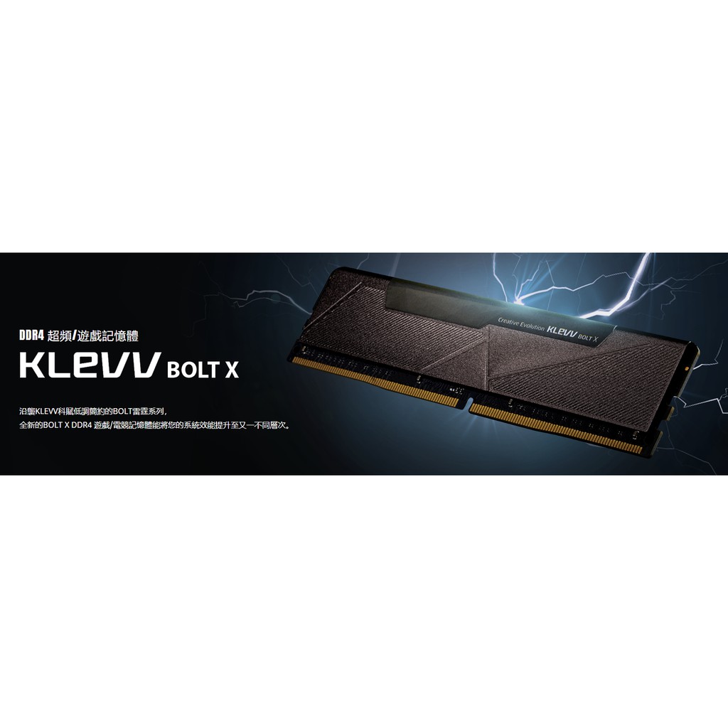 科賦 KLEVV 8GB DDR4 3200 BOLT X系列 黑散熱片/CL16 *4pcs